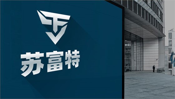 关于苏富特