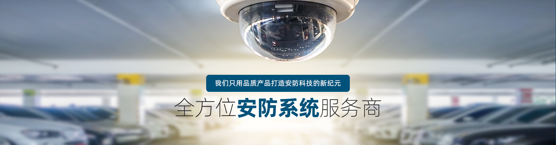 全方位安防系统服务商-苏富特